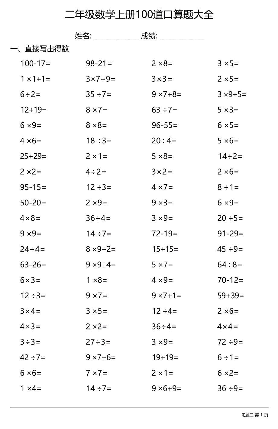 二年级数学上册100道口算题大全 （全册非常齐全共26套）_第3页