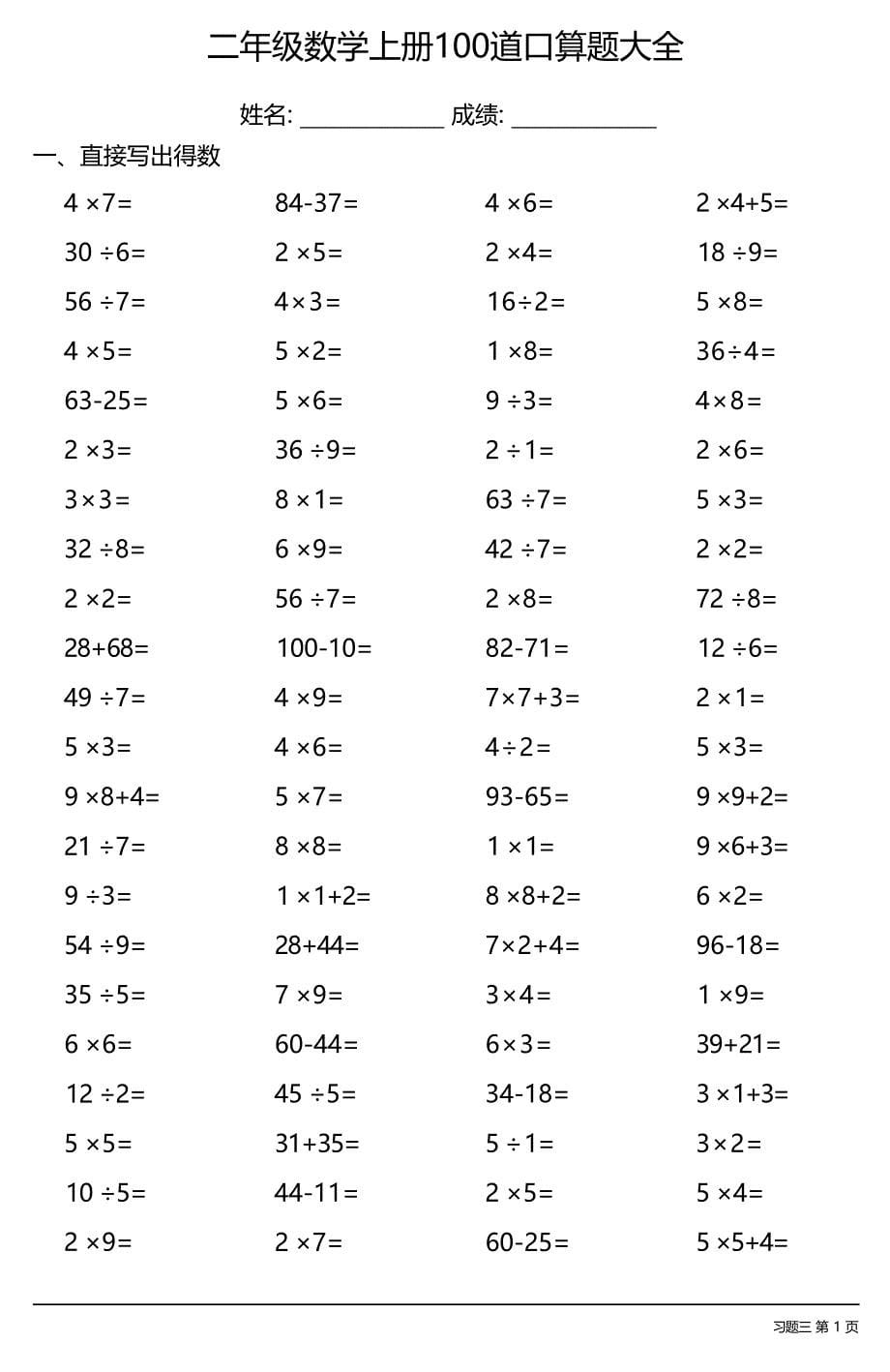 二年级数学上册100道口算题大全 （全册非常齐全共26套）_第5页