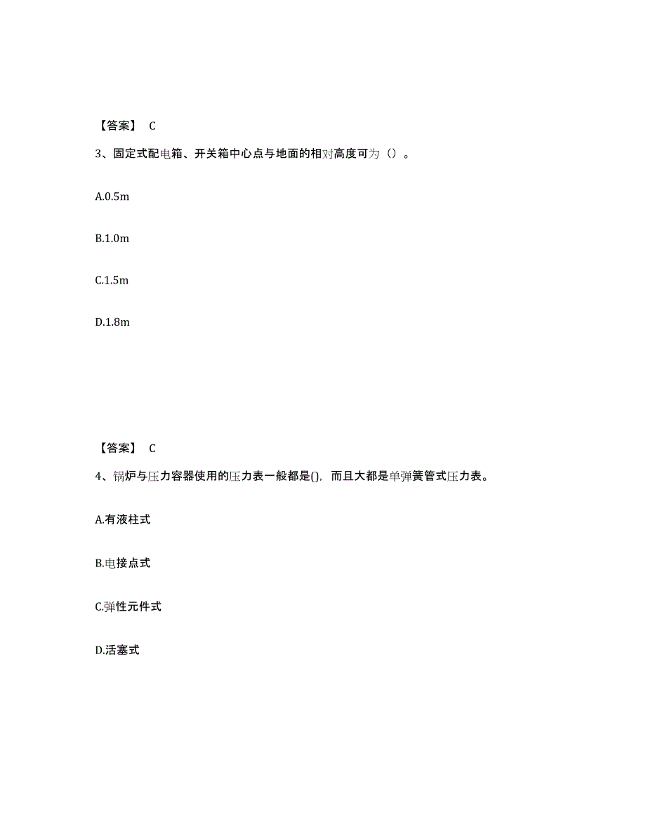 备考2025江西省宜春市靖安县安全员之C证（专职安全员）自测模拟预测题库_第2页