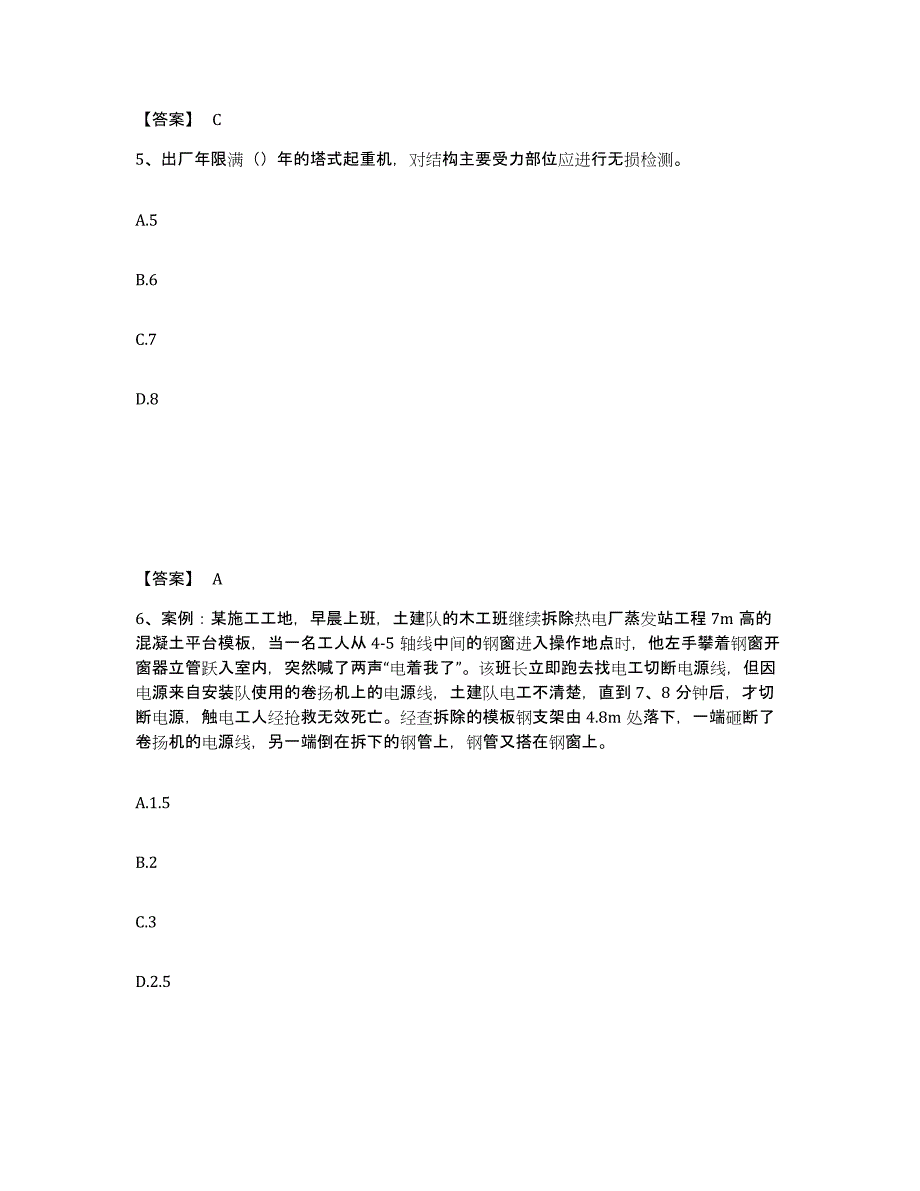 备考2025江西省宜春市靖安县安全员之C证（专职安全员）自测模拟预测题库_第3页