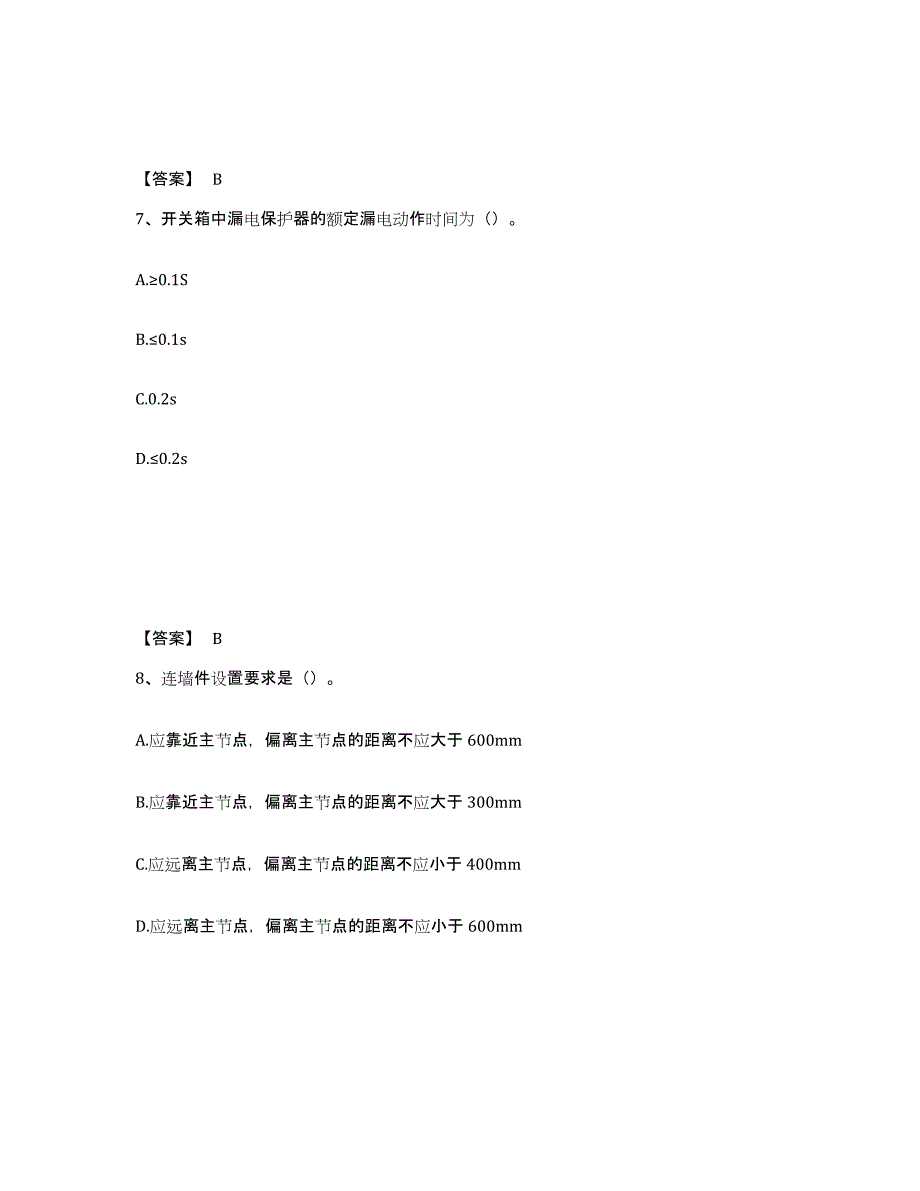 备考2025江西省宜春市靖安县安全员之C证（专职安全员）自测模拟预测题库_第4页