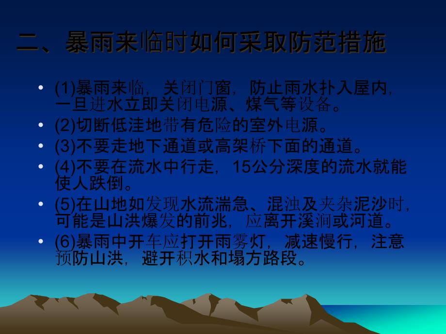 【课件】防汛、防火、防雷、防暑安全知识最终版（59页）_第4页