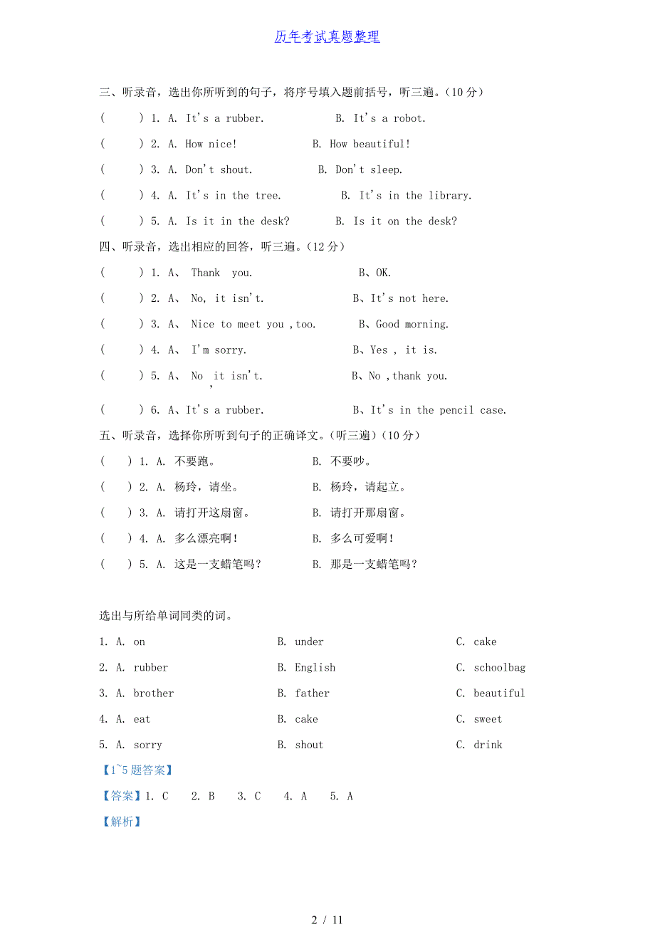 2020-2021学年江苏扬州江都区译林版三年级下册期中测试英语试卷及答案_第2页