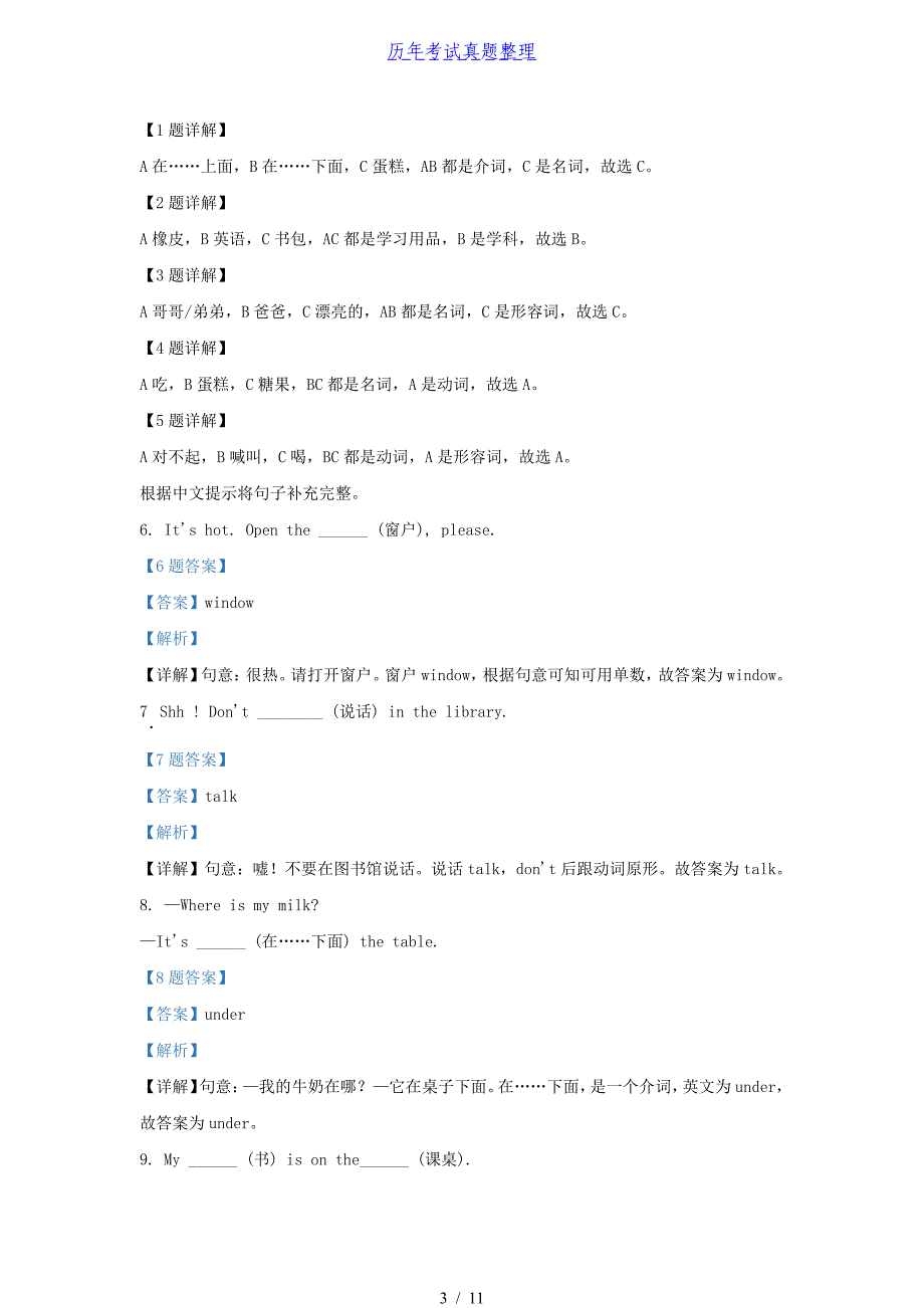 2020-2021学年江苏扬州江都区译林版三年级下册期中测试英语试卷及答案_第3页