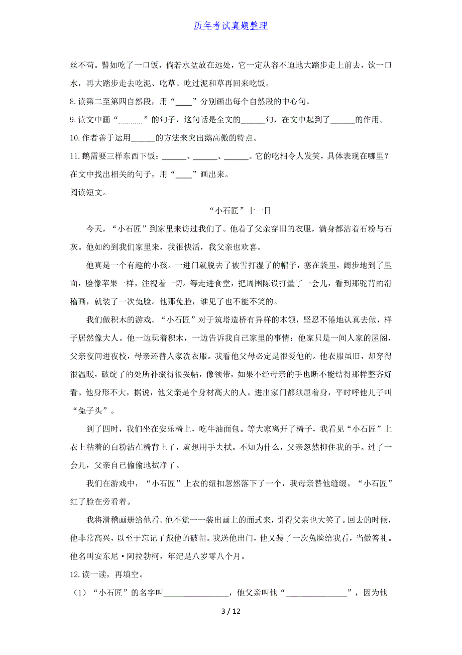 2019-2020学年江西省吉安市吉安县四年级下学期期末语文真题及答案_第3页