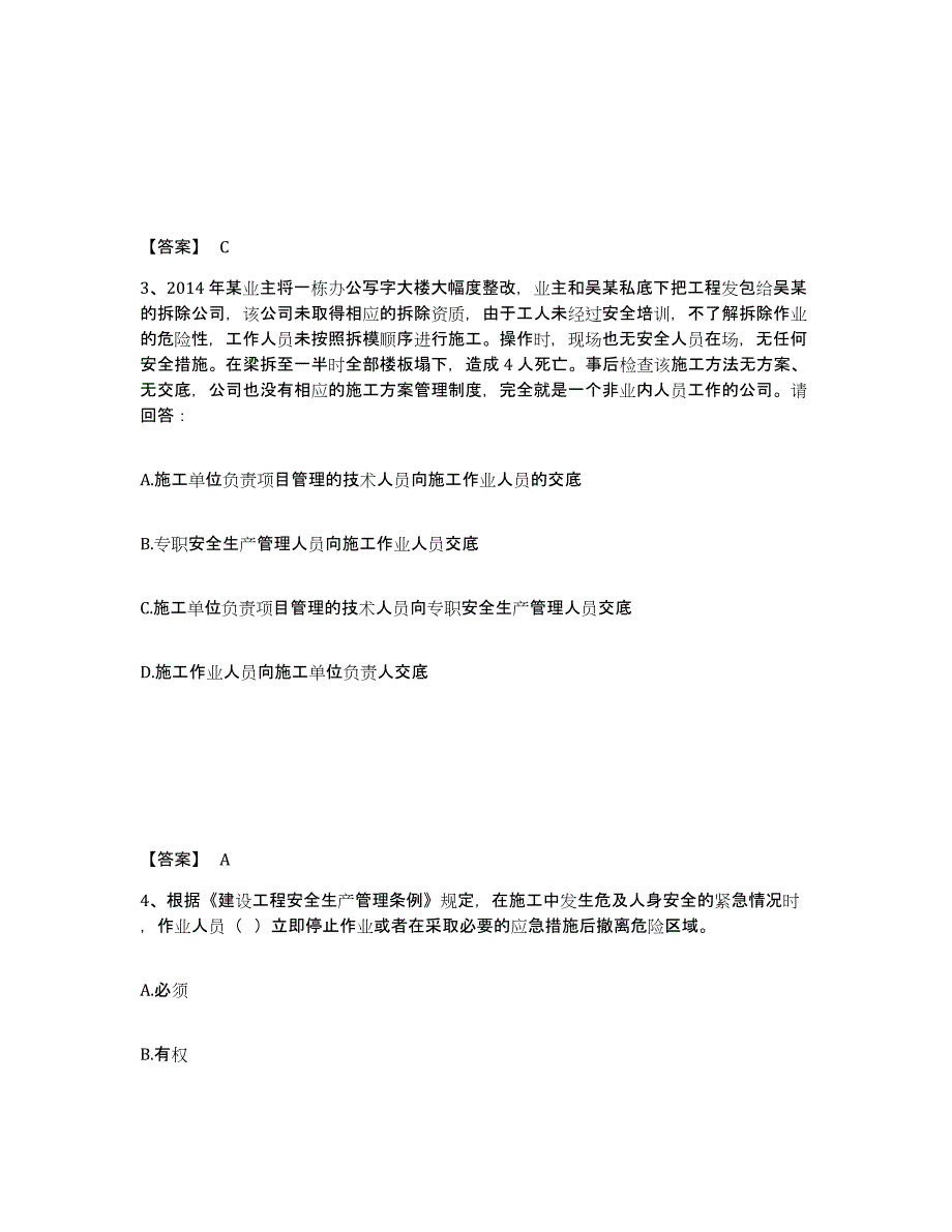 备考2025江西省萍乡市湘东区安全员之C证（专职安全员）模拟预测参考题库及答案_第2页