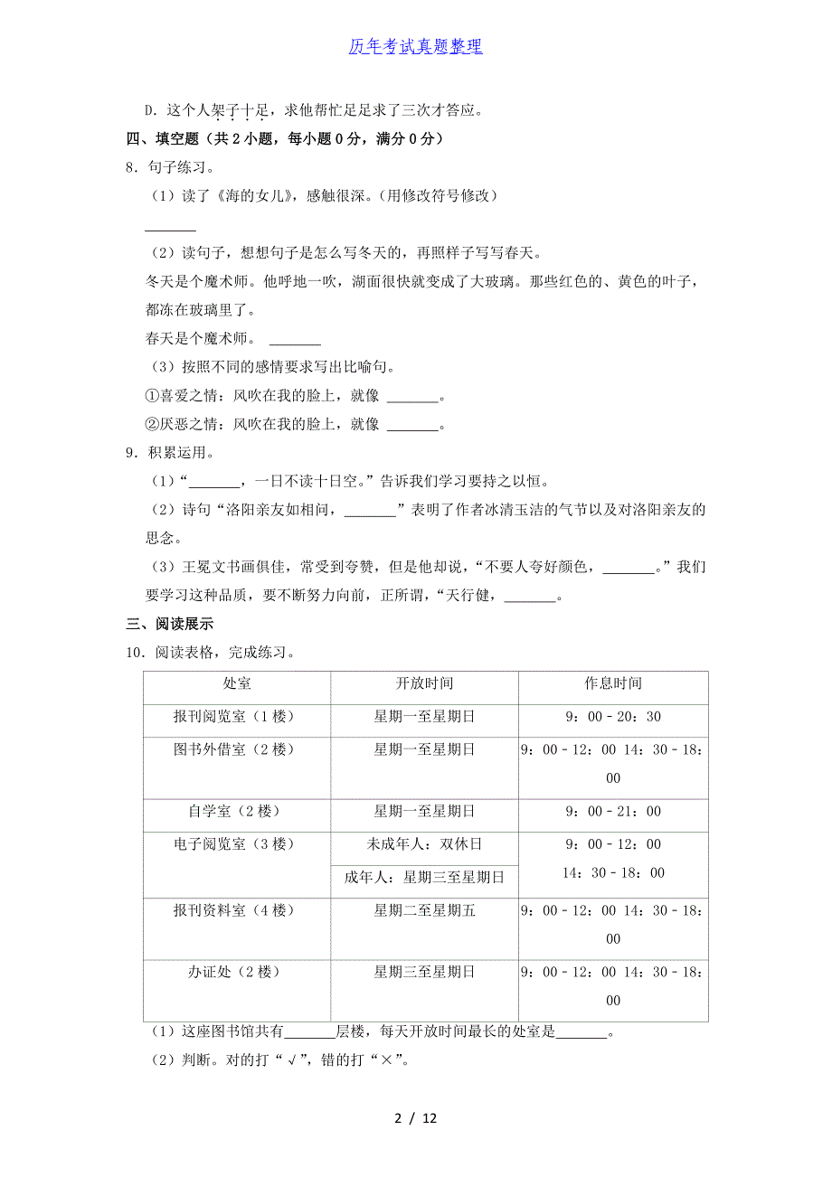 2020-2021学年江西省赣州市章贡区四年级下学期期末语文真题及答案_第2页