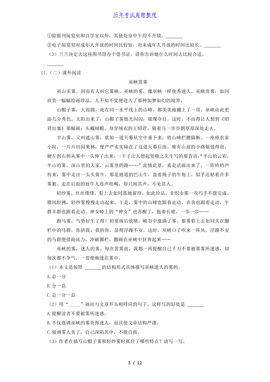 2020-2021学年江西省赣州市章贡区四年级下学期期末语文真题及答案_第3页