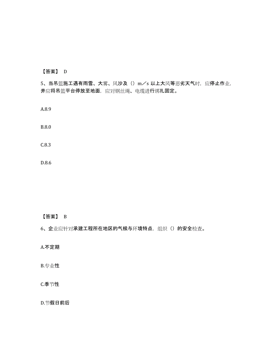 备考2025河北省廊坊市安次区安全员之C证（专职安全员）自测提分题库加答案_第3页