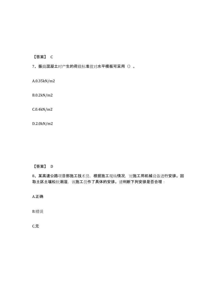 备考2025河北省廊坊市安次区安全员之C证（专职安全员）自测提分题库加答案_第4页