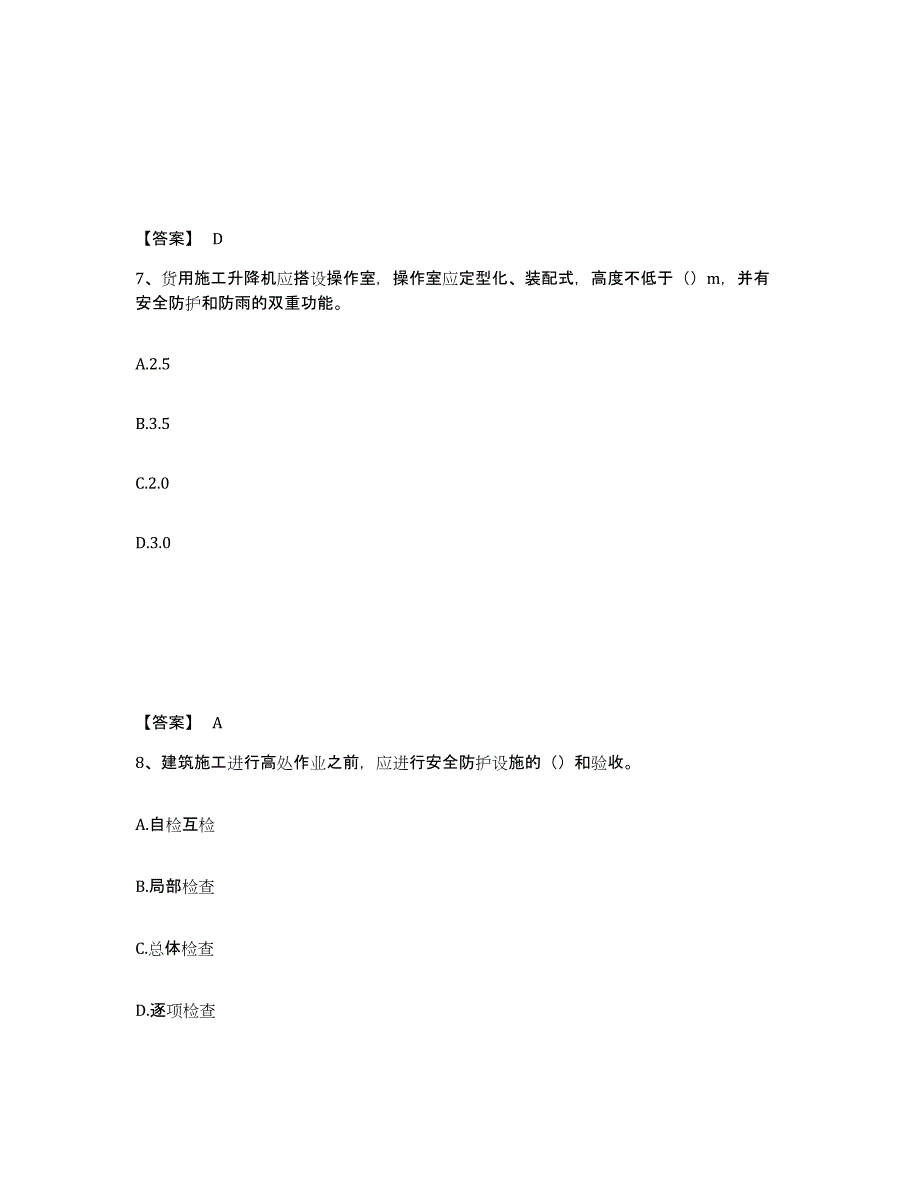 备考2025河北省石家庄市行唐县安全员之C证（专职安全员）通关题库(附带答案)_第4页