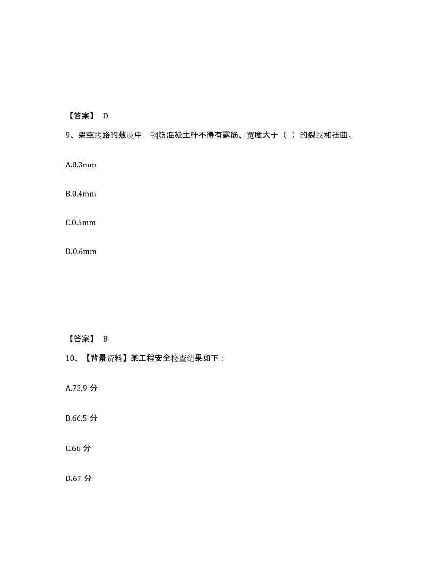 备考2025河北省石家庄市行唐县安全员之C证（专职安全员）通关题库(附带答案)_第5页