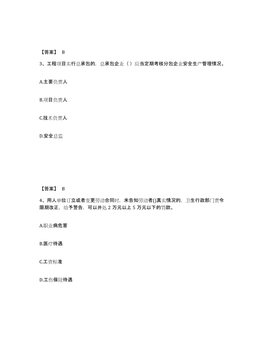 备考2025江西省萍乡市芦溪县安全员之C证（专职安全员）题库及答案_第2页