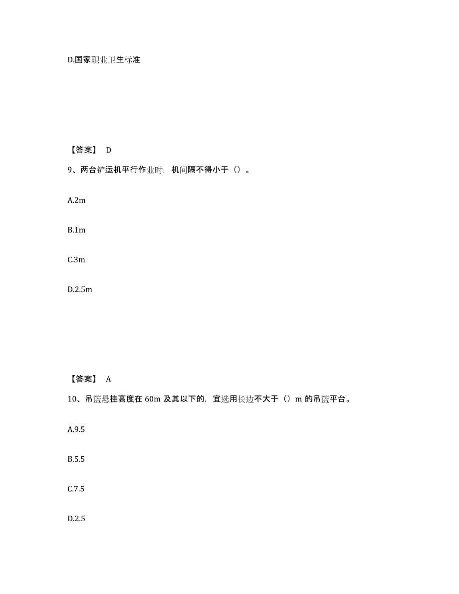 备考2025江西省萍乡市芦溪县安全员之C证（专职安全员）题库及答案_第5页