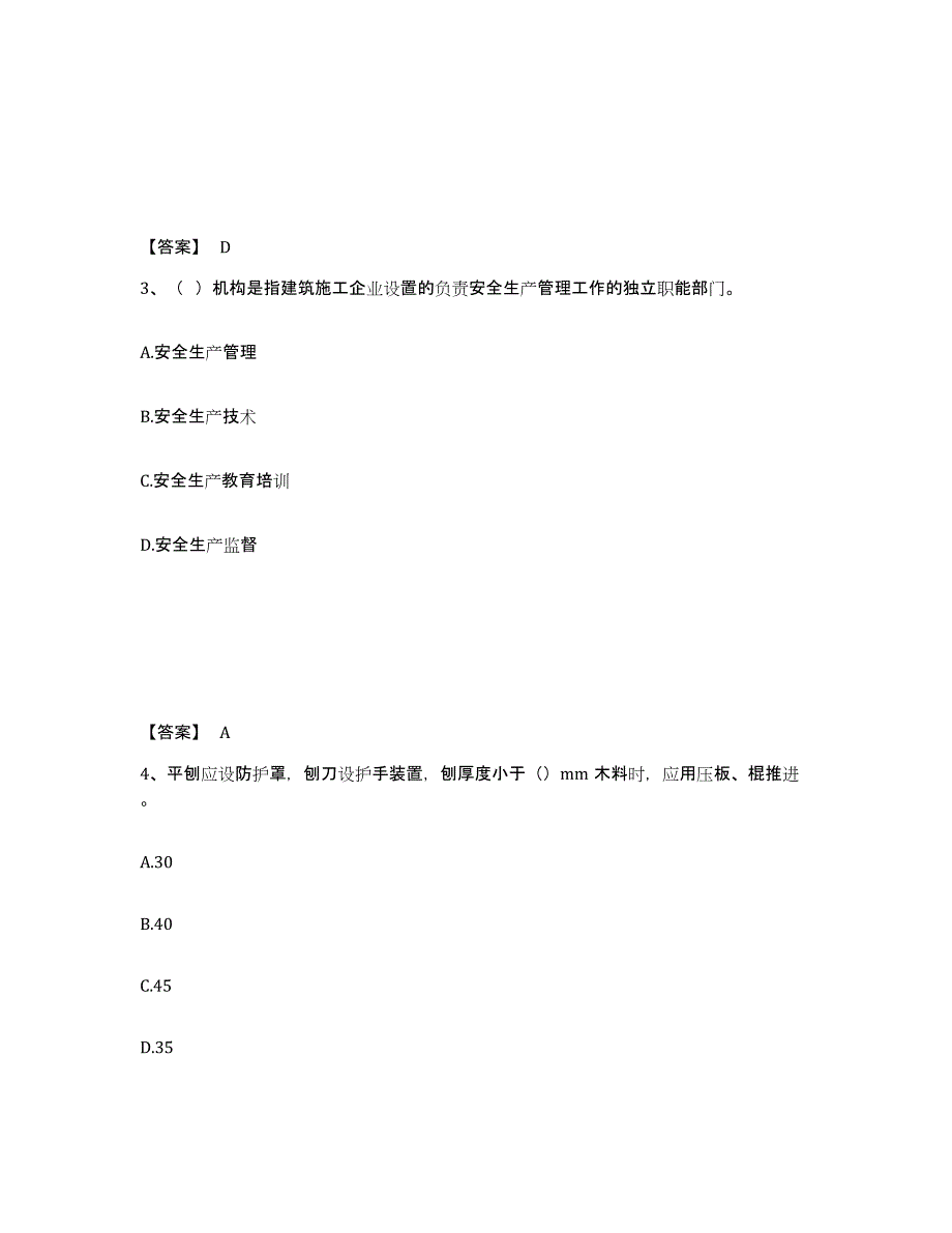 备考2025河北省邢台市临城县安全员之C证（专职安全员）过关检测试卷A卷附答案_第2页