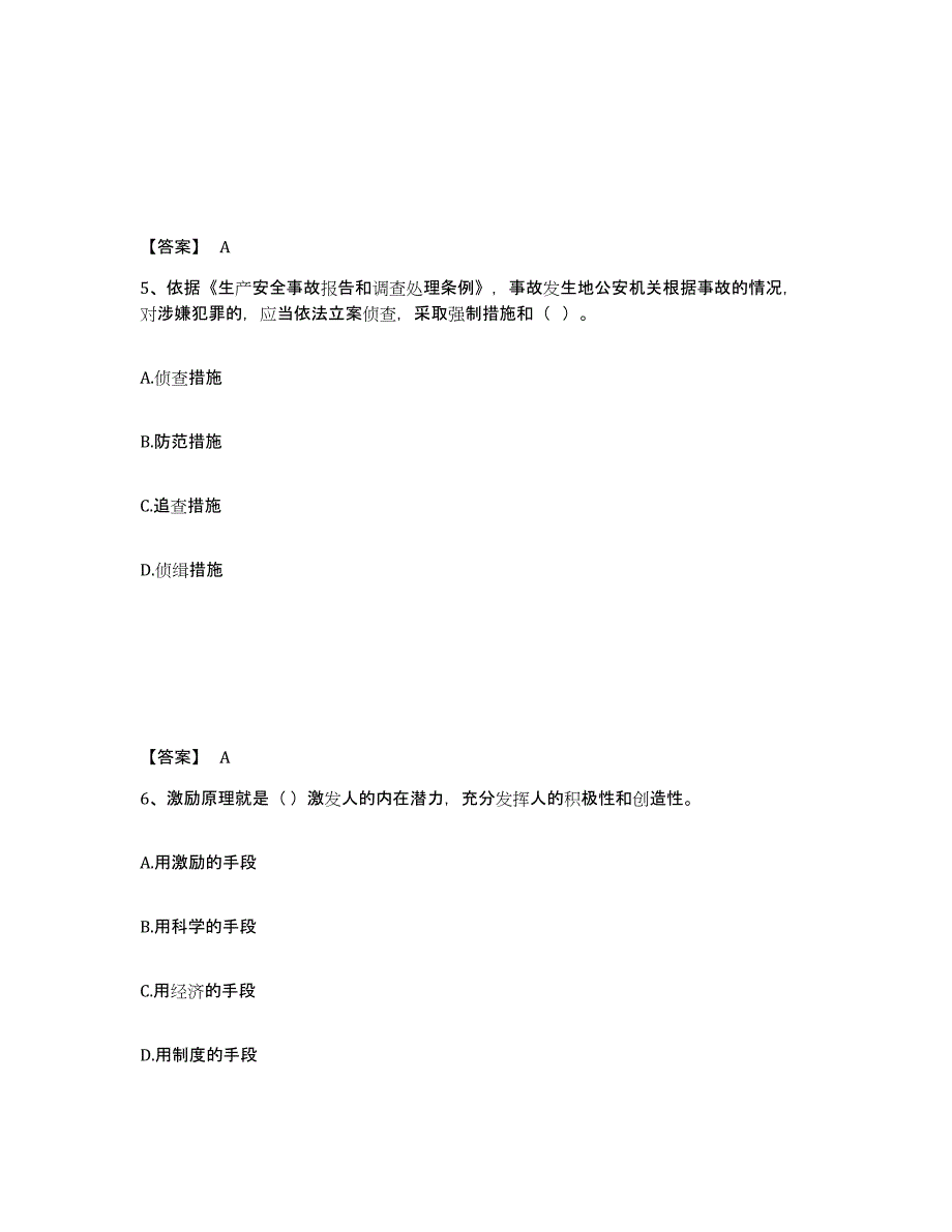 备考2025河北省邢台市临城县安全员之C证（专职安全员）过关检测试卷A卷附答案_第3页