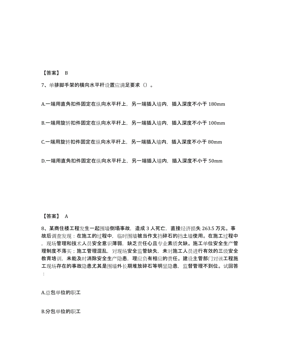 备考2025河北省邢台市临城县安全员之C证（专职安全员）过关检测试卷A卷附答案_第4页