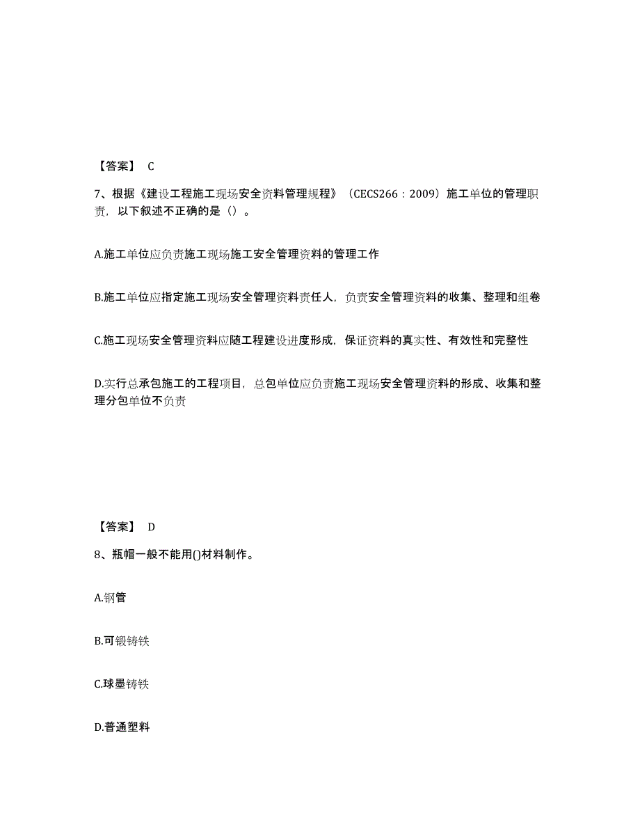 备考2025河北省邯郸市馆陶县安全员之C证（专职安全员）题库附答案（基础题）_第4页