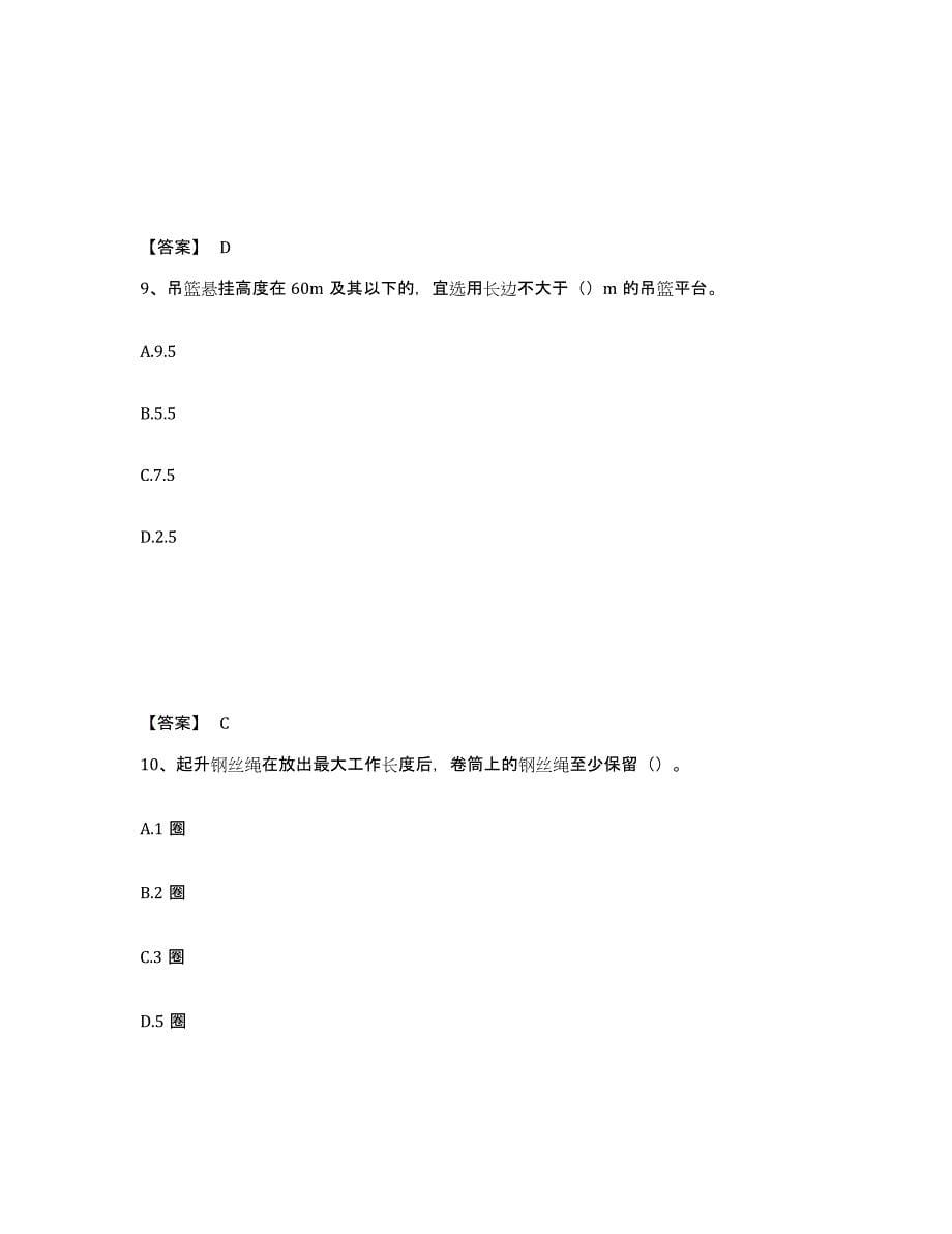 备考2025河北省邯郸市馆陶县安全员之C证（专职安全员）题库附答案（基础题）_第5页