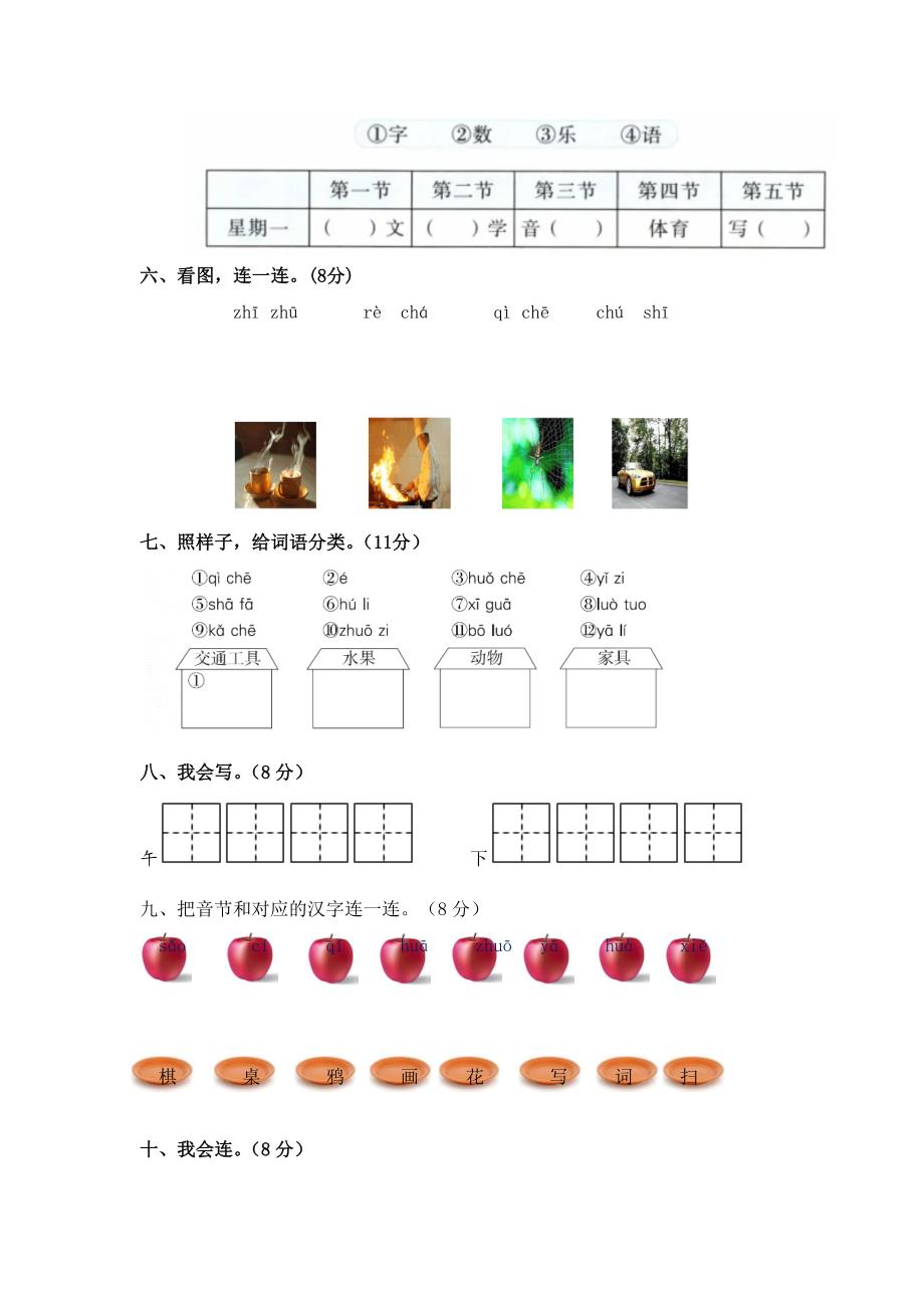 2024年统编版新教材语文小学一年级上册第三单元测试题及答案_第2页