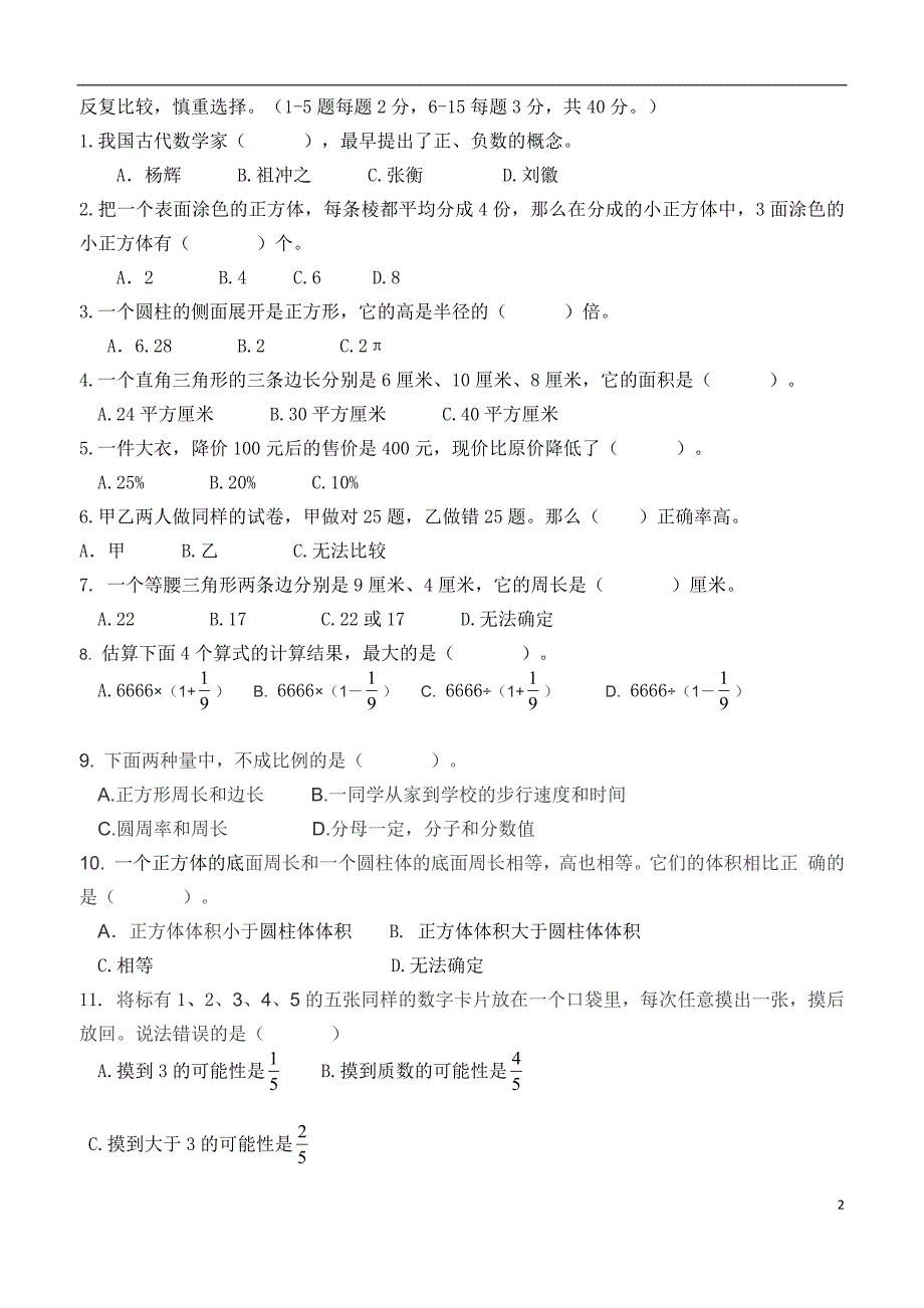 2024～2025学年小升初分班考试试卷1_第2页