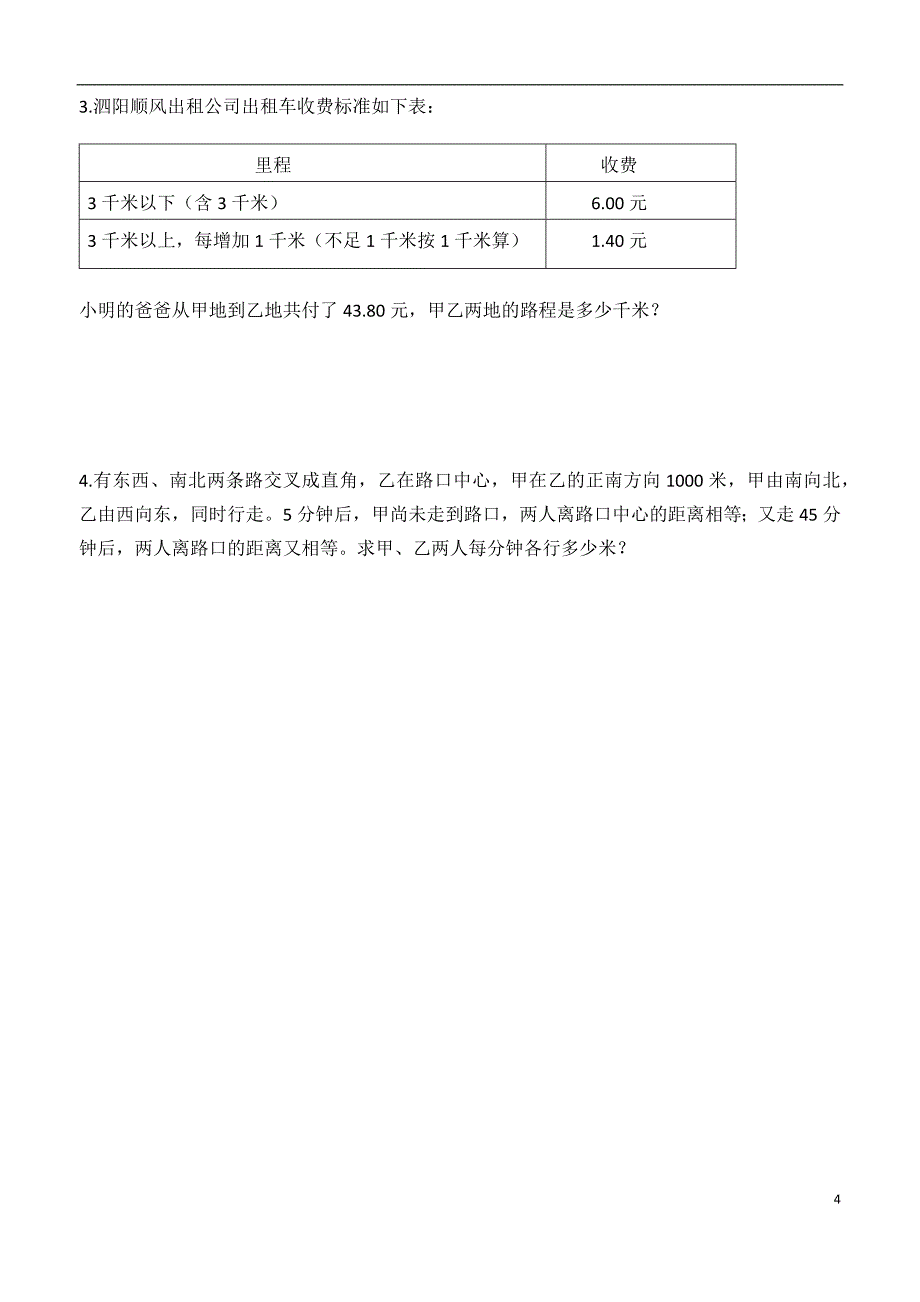 2024～2025学年小升初分班考试试卷1_第4页