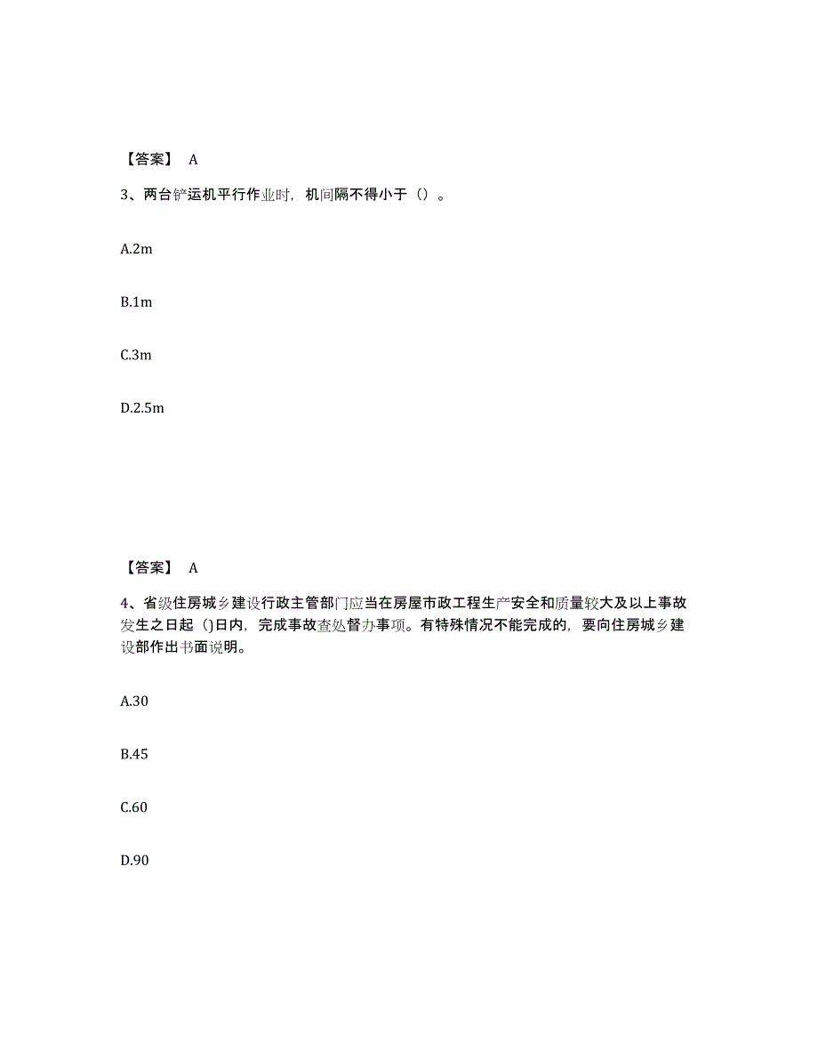 备考2025江西省萍乡市芦溪县安全员之C证（专职安全员）通关题库(附答案)_第2页