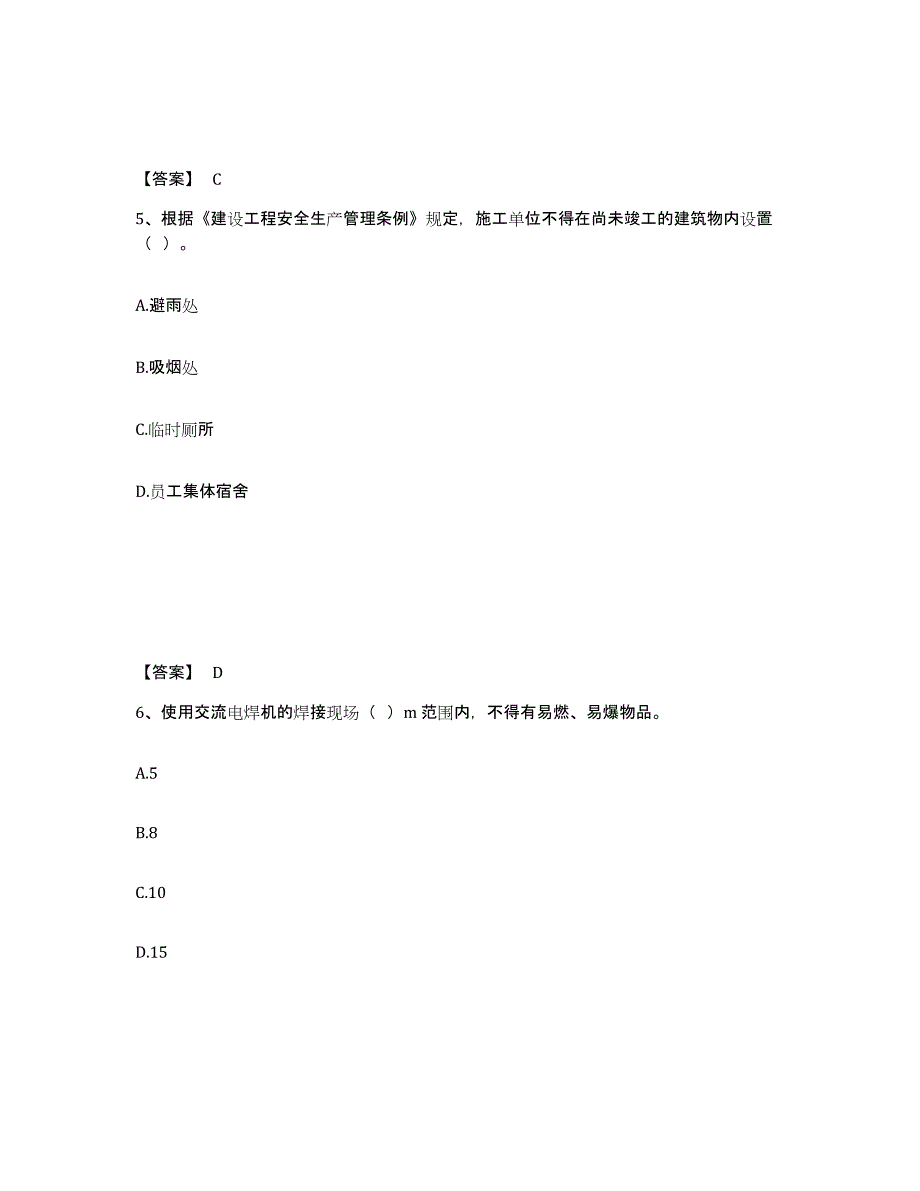 备考2025江西省萍乡市芦溪县安全员之C证（专职安全员）通关题库(附答案)_第3页