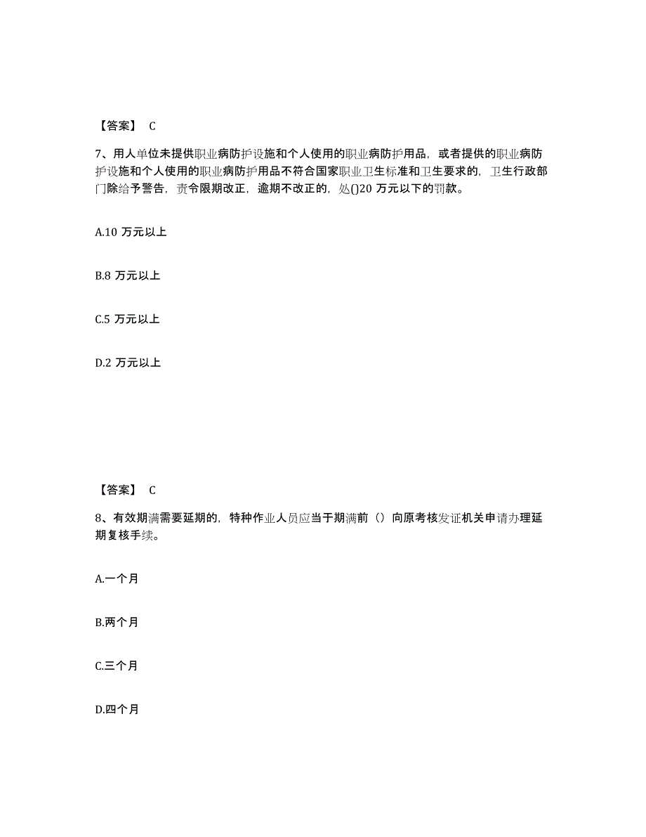 备考2025江西省萍乡市芦溪县安全员之C证（专职安全员）通关题库(附答案)_第4页