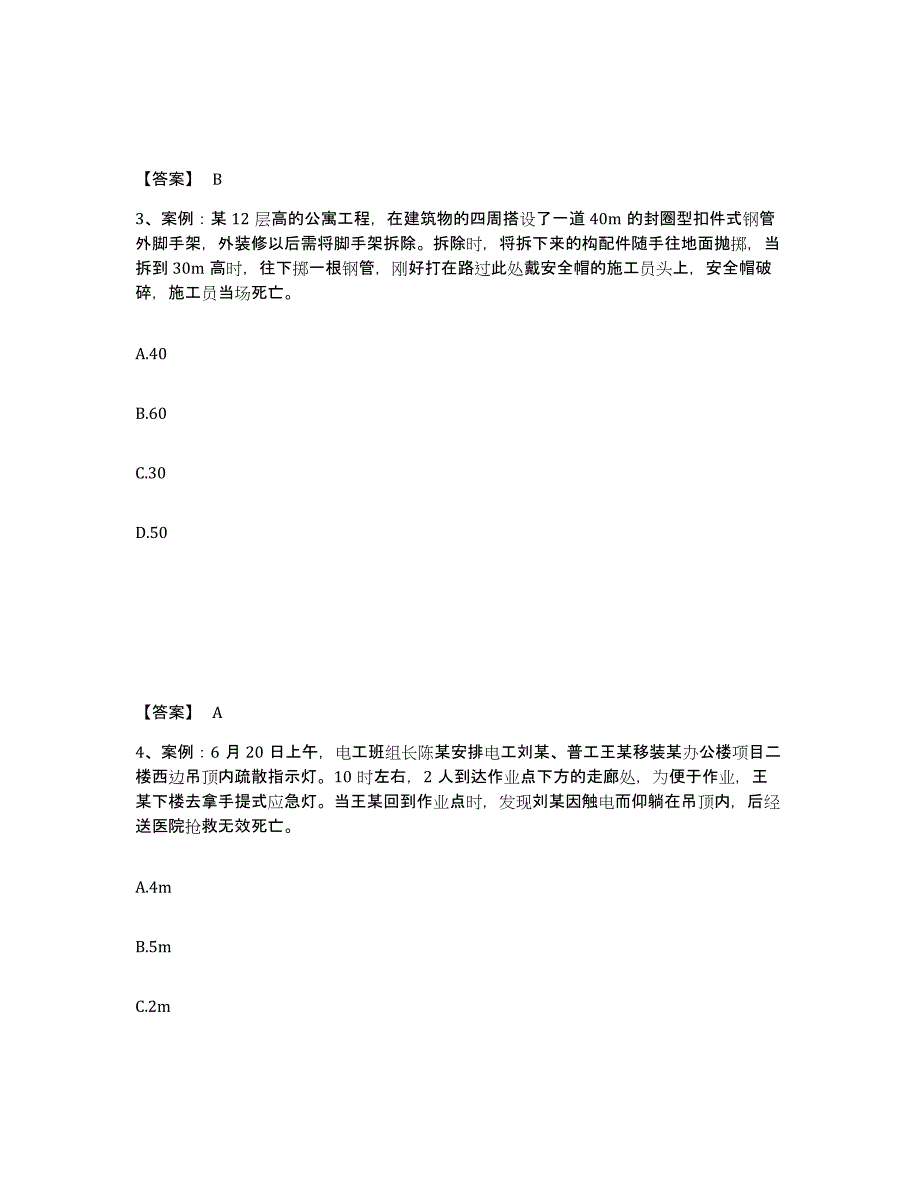 备考2025江西省安全员之C证（专职安全员）模考预测题库(夺冠系列)_第2页