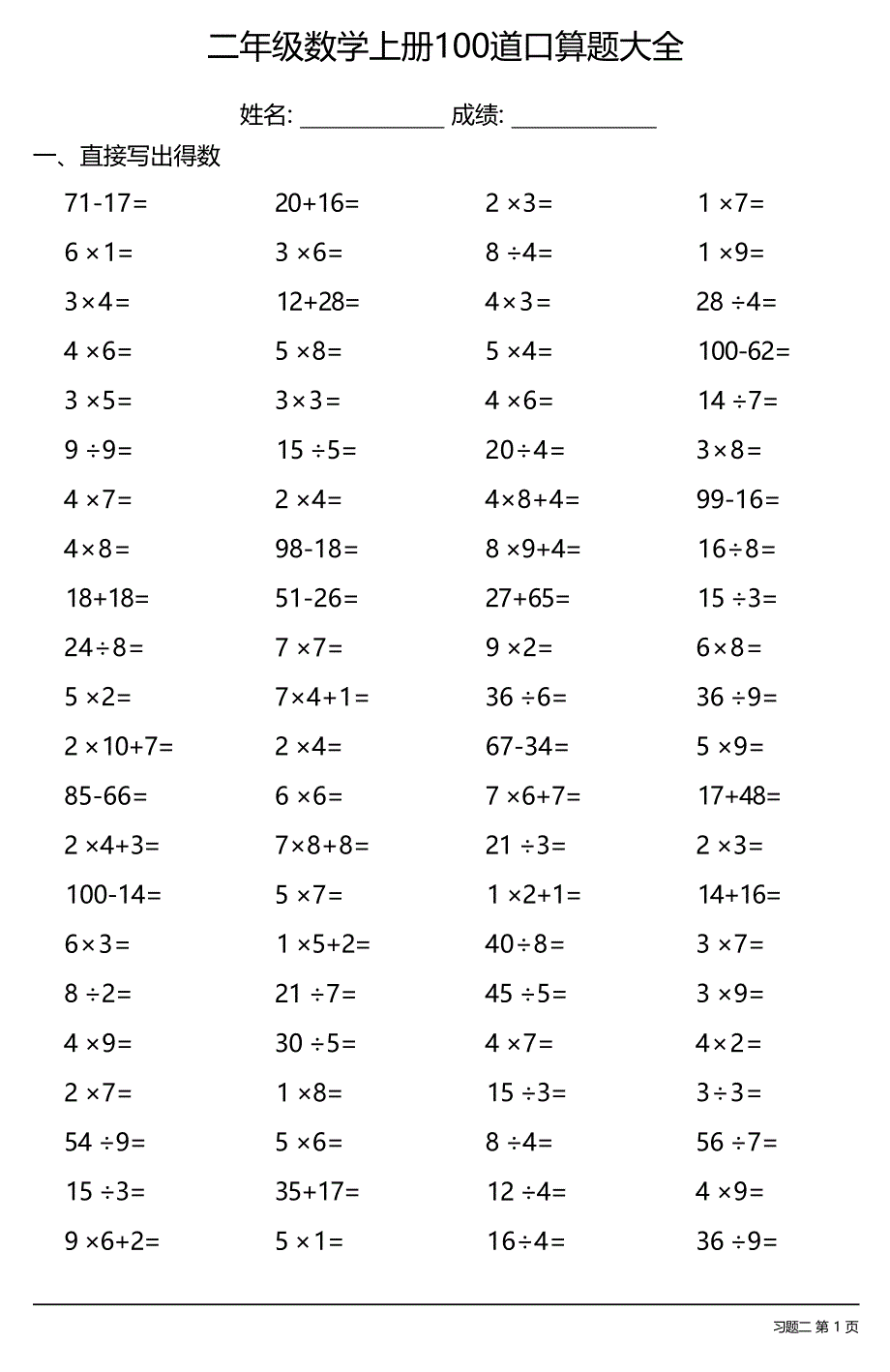 二年级数学上册100道口算题大全 （全册非常齐全共27套）_第3页