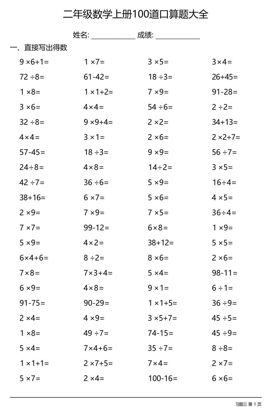 二年级数学上册100道口算题大全 （全册非常齐全共27套）_第5页