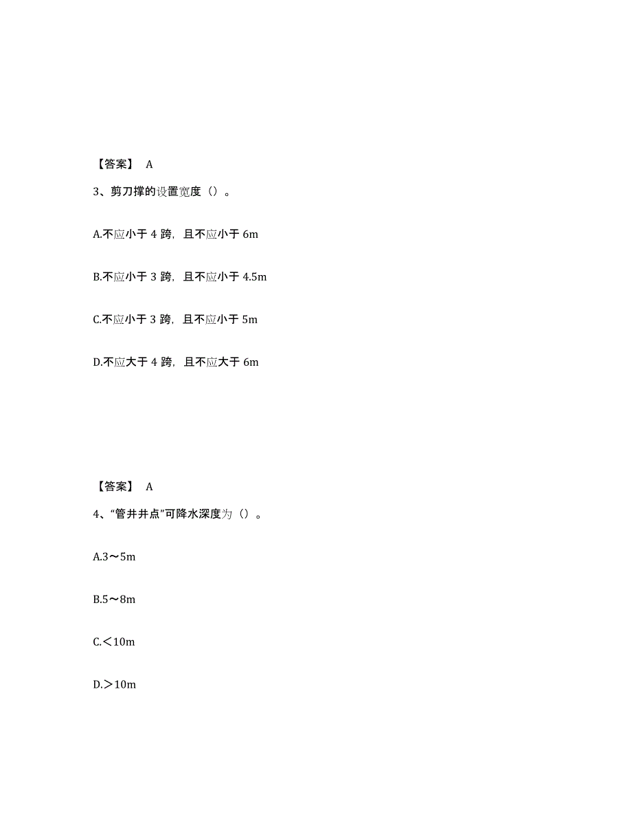 备考2025河北省廊坊市香河县安全员之C证（专职安全员）通关提分题库及完整答案_第2页