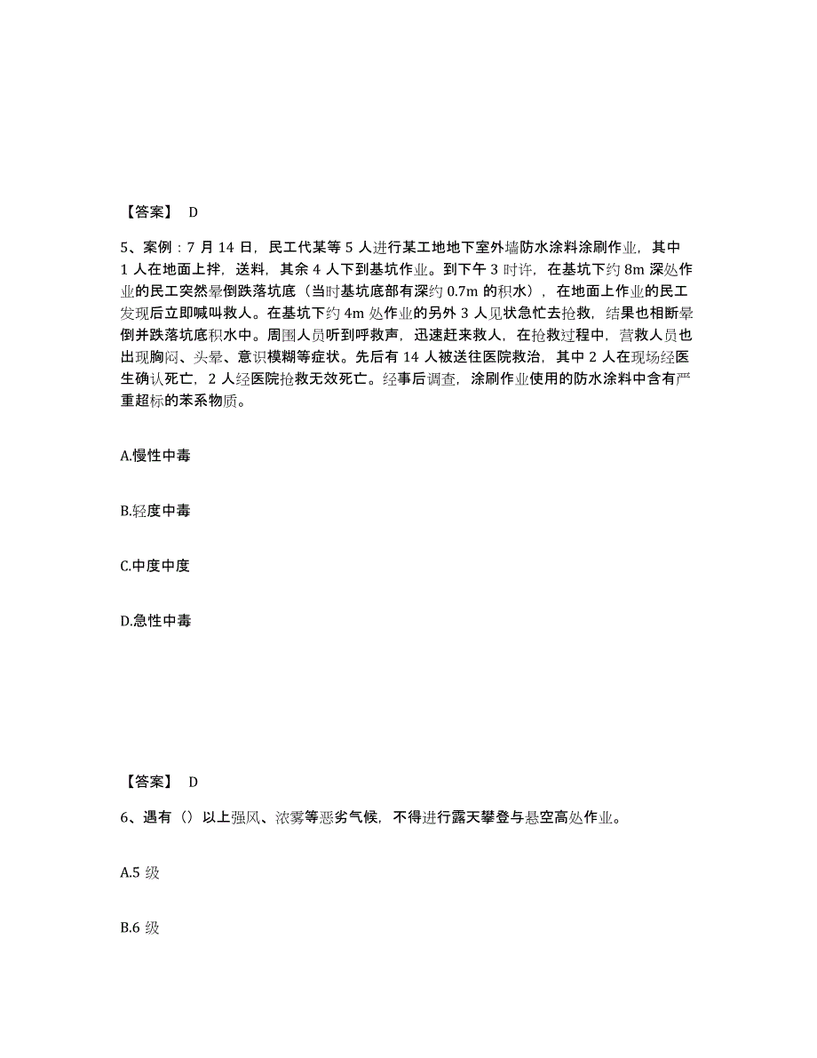 备考2025河北省廊坊市香河县安全员之C证（专职安全员）通关提分题库及完整答案_第3页