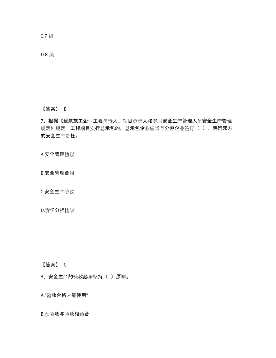 备考2025河北省廊坊市香河县安全员之C证（专职安全员）通关提分题库及完整答案_第4页