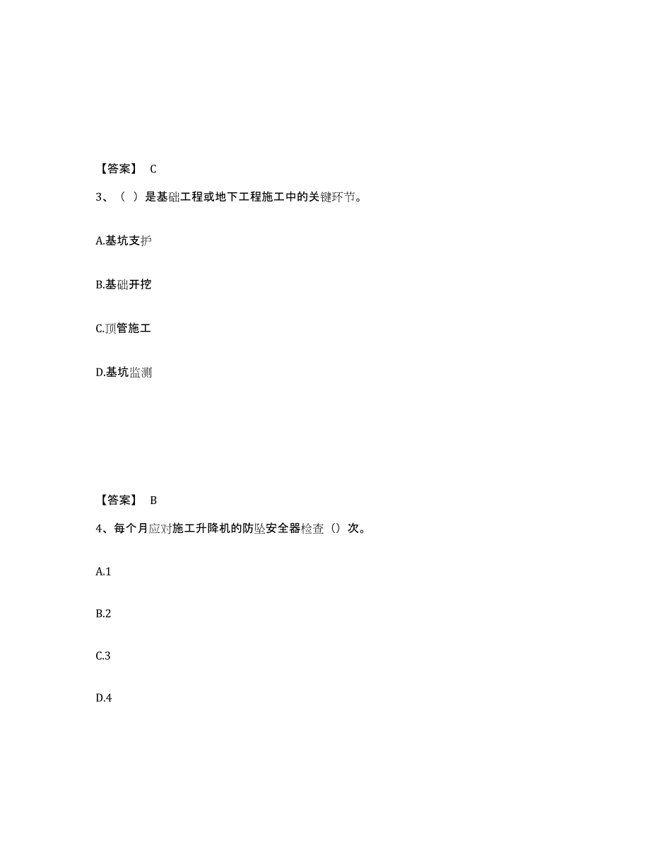 备考2025河北省石家庄市井陉县安全员之C证（专职安全员）能力检测试卷B卷附答案_第2页