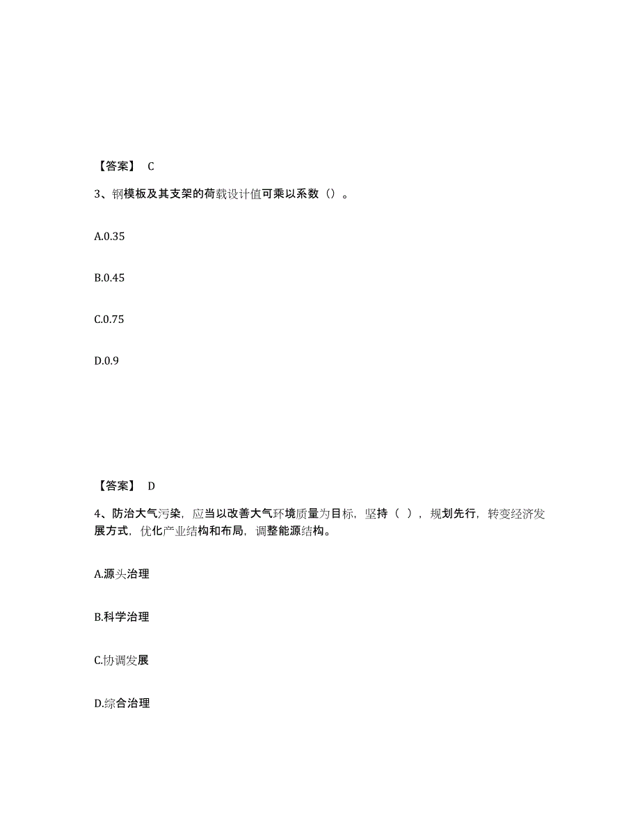 备考2025江西省宜春市万载县安全员之C证（专职安全员）题库练习试卷B卷附答案_第2页