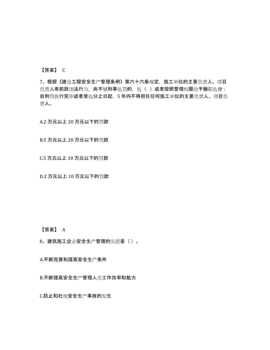 备考2025江西省宜春市万载县安全员之C证（专职安全员）题库练习试卷B卷附答案_第4页