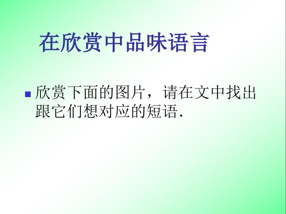 你一定会听见的 (2)【三年级上册语文】_第4页