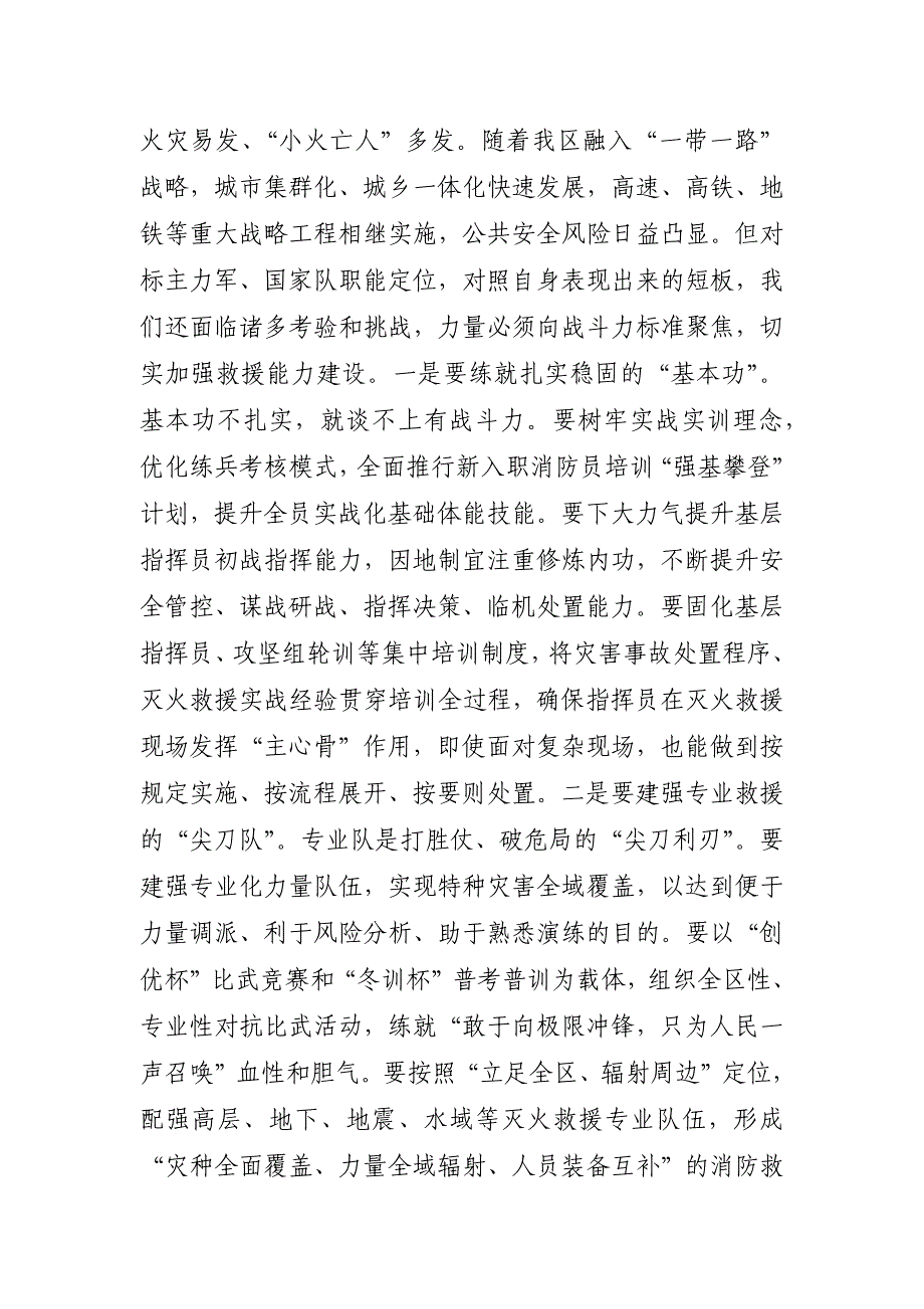 消防救援队半年强调发言_第3页