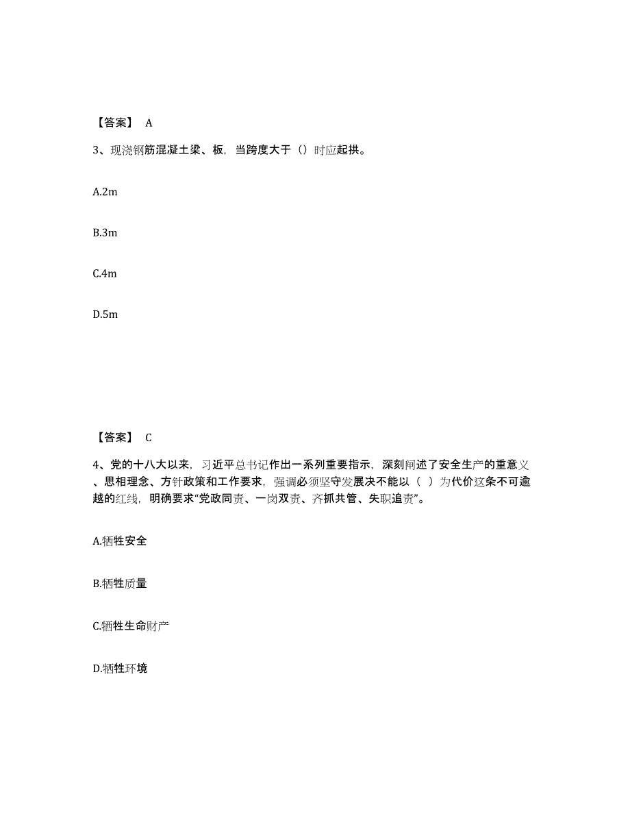 备考2025河北省衡水市武强县安全员之C证（专职安全员）押题练习试卷B卷附答案_第2页