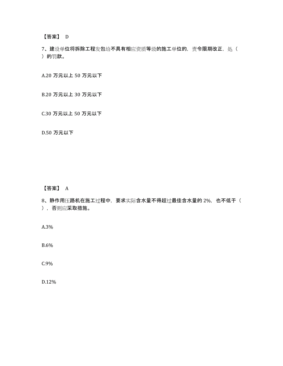 备考2025河北省衡水市武强县安全员之C证（专职安全员）押题练习试卷B卷附答案_第4页