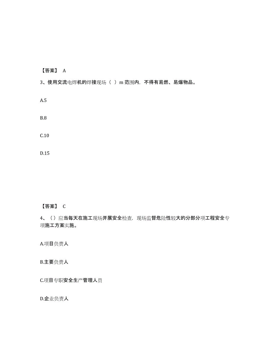 备考2025江西省抚州市广昌县安全员之C证（专职安全员）通关考试题库带答案解析_第2页