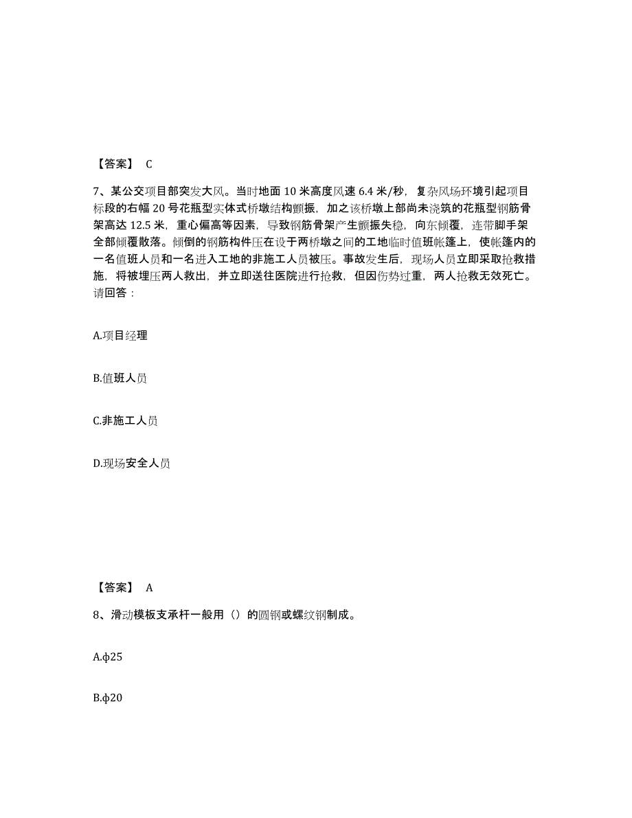 备考2025江西省抚州市广昌县安全员之C证（专职安全员）通关考试题库带答案解析_第4页