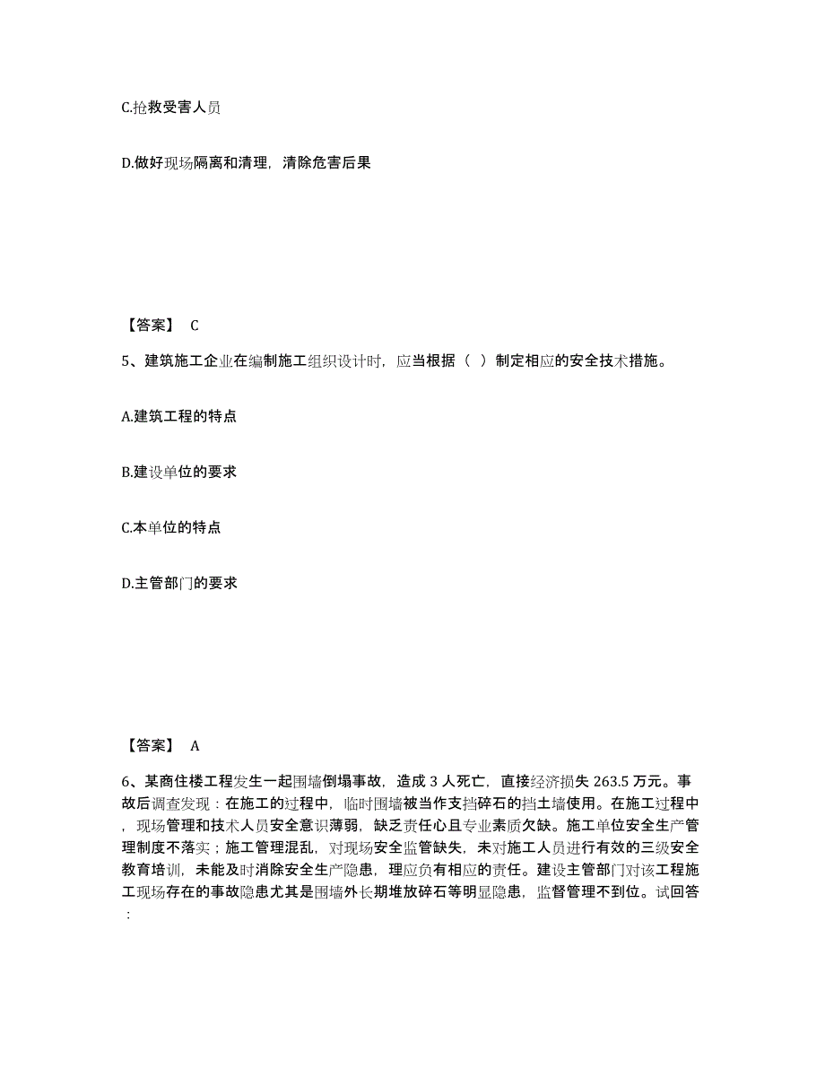 备考2025河南省南阳市卧龙区安全员之C证（专职安全员）模拟预测参考题库及答案_第3页