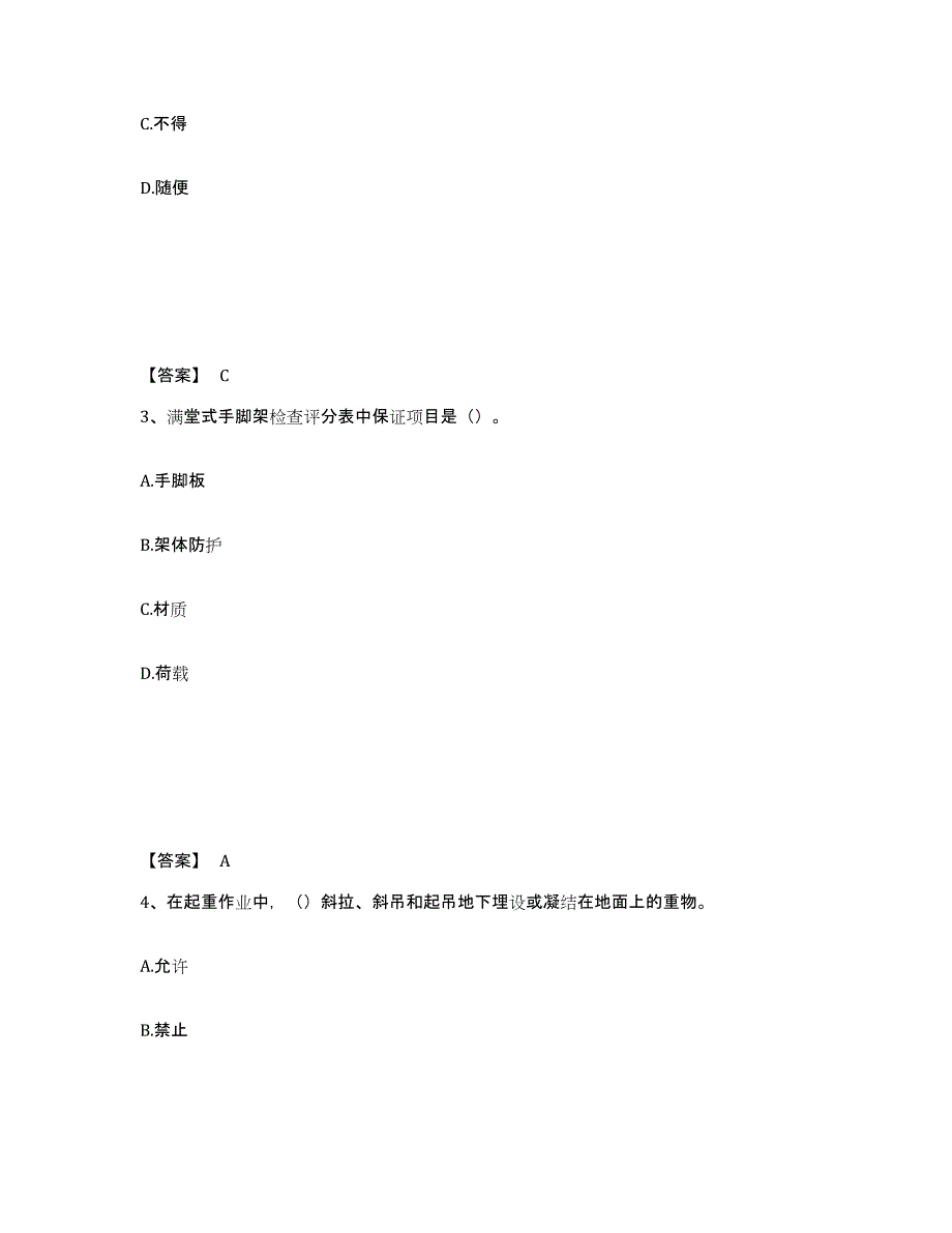 备考2025河北省邯郸市鸡泽县安全员之C证（专职安全员）模拟考试试卷B卷含答案_第2页