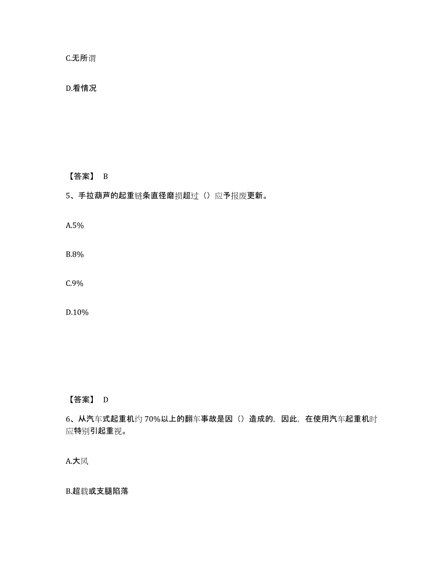 备考2025河北省邯郸市鸡泽县安全员之C证（专职安全员）模拟考试试卷B卷含答案_第3页