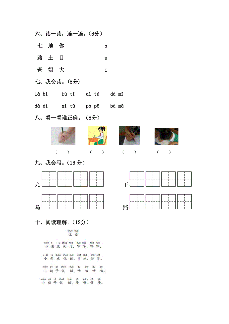 2024年统编版新教材语文小学一年级上册第二单元测试题（有答案）_第2页