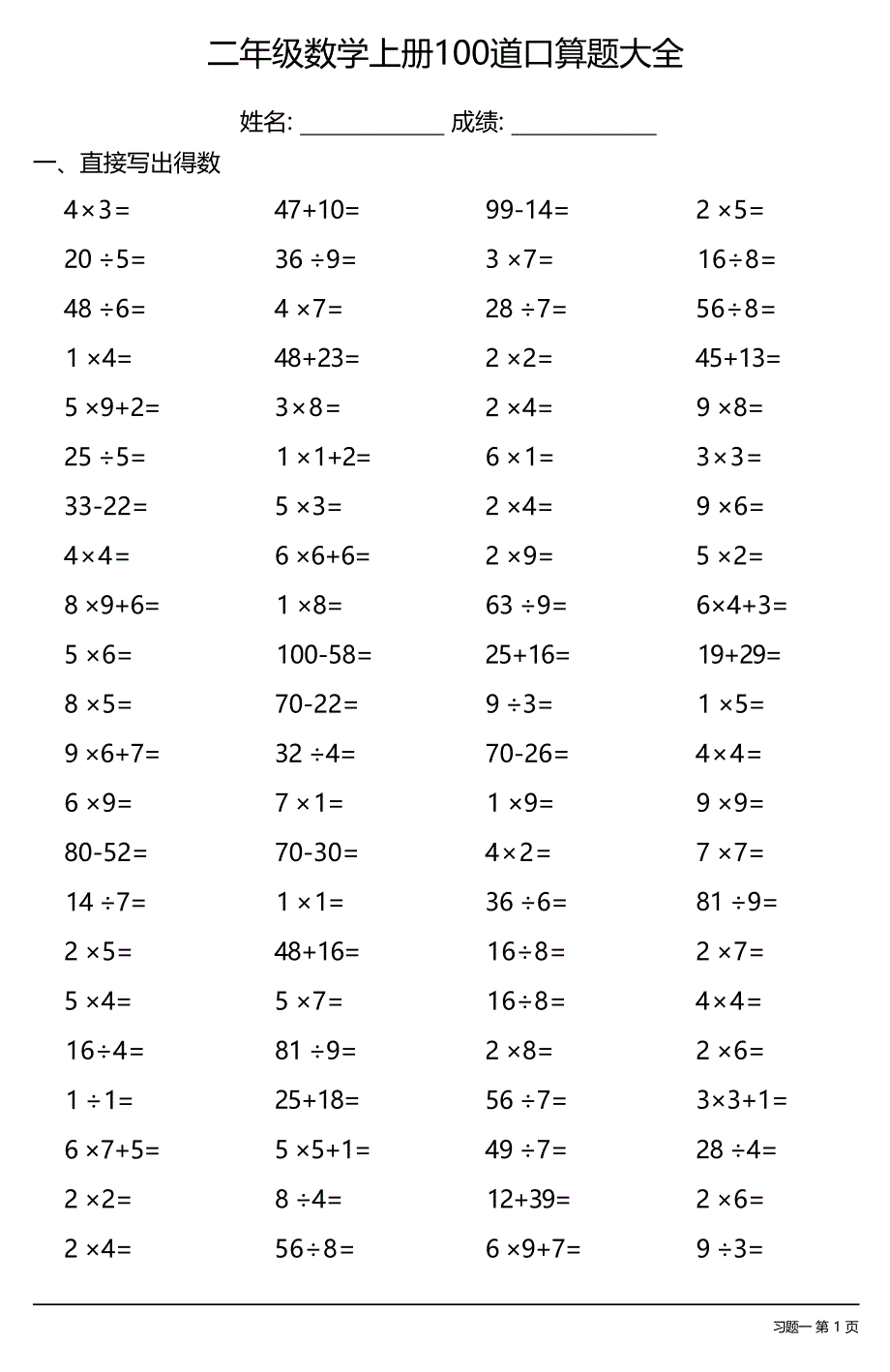 二年级数学上册100道口算题大全 （每日一套共30套）_第1页