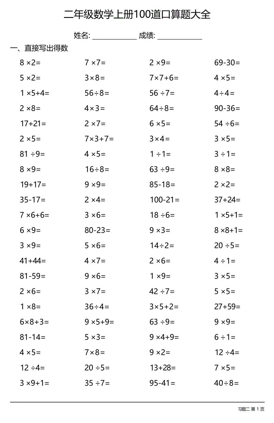 二年级数学上册100道口算题大全 （每日一套共30套）_第3页